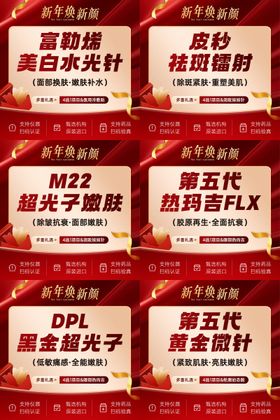 新春医美活动促销系列电商海报
