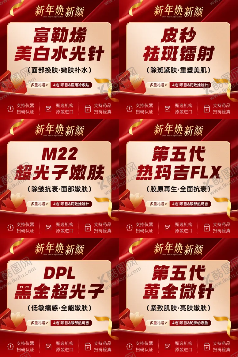 编号：87199901091934084673【酷图网】源文件下载-新春医美活动促销系列电商海报