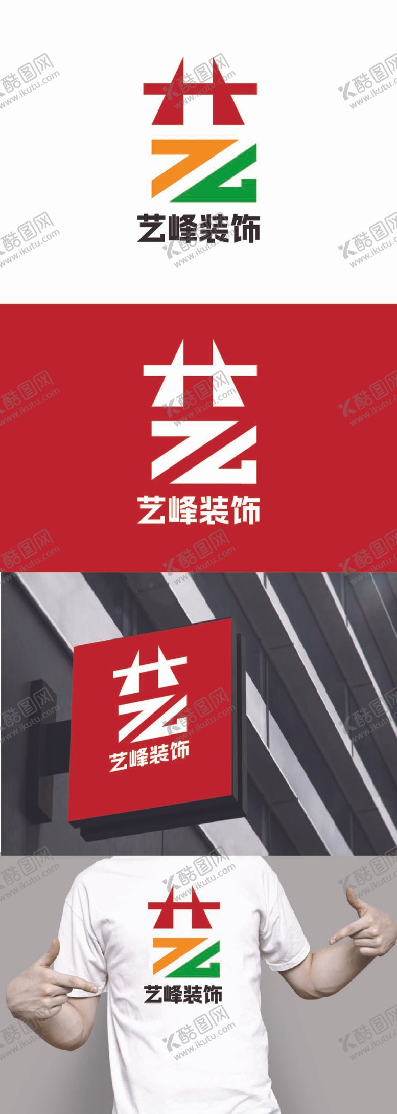 编号：57179612060803587621【酷图网】源文件下载-装饰标识设计