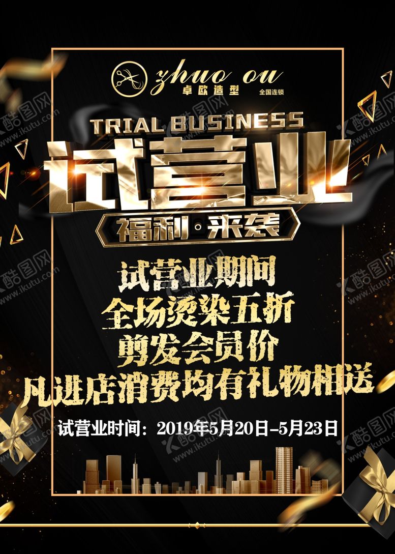 编号：85678006301836108898【酷图网】源文件下载-试营业图片