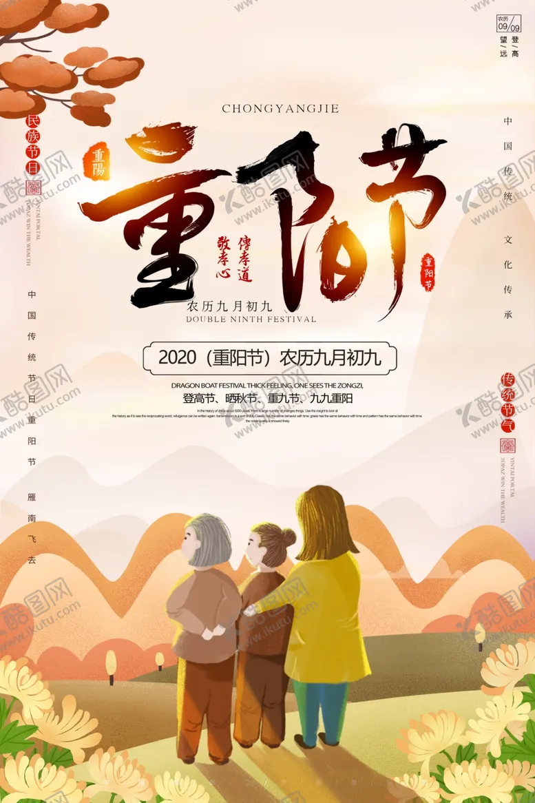 编号：82076103300935223118【酷图网】源文件下载-重阳节