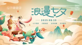 七夕海报
