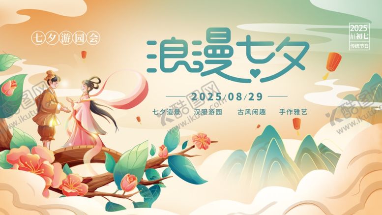 编号：34242210060912436282【酷图网】源文件下载-七夕海报