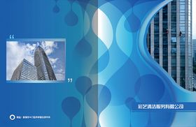 保洁公司画册