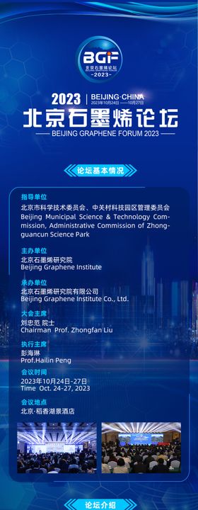 新材料科技风蓝色峰会论坛长图