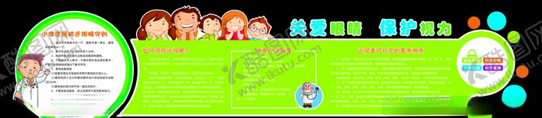 编号：21734107072058381585【酷图网】源文件下载-关爱眼睛保护视力形象墙