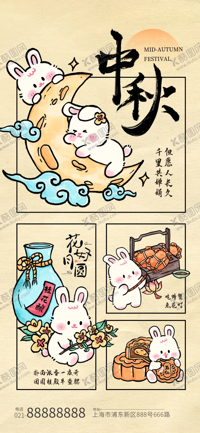 编号：70756502220810344453【酷图网】源文件下载-中秋节中国风创意海报