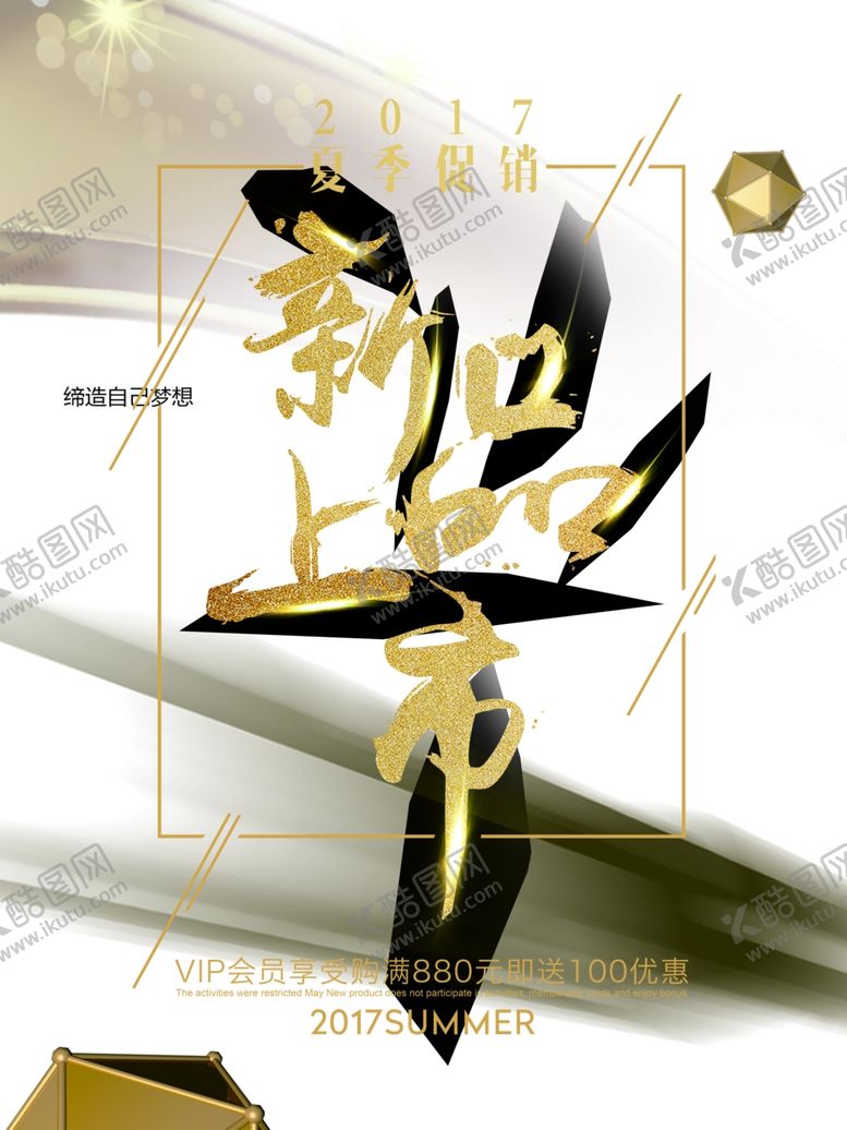 编号：84326910311027212939【酷图网】源文件下载-夏季促销