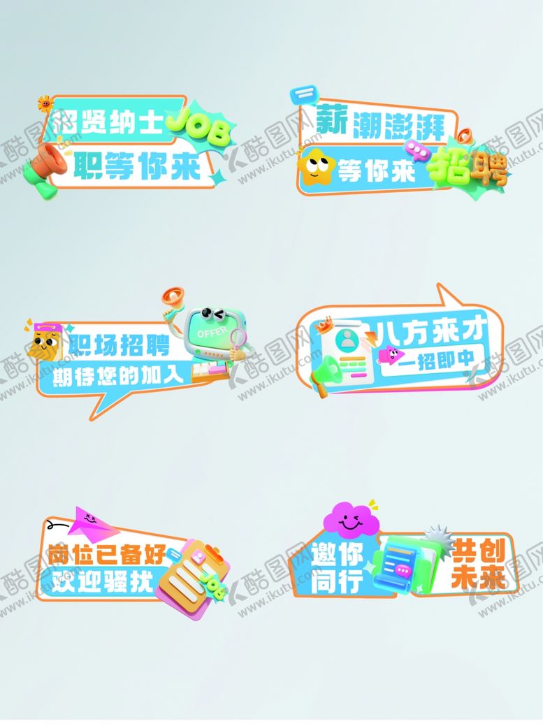 编号：62146607042028436660【酷图网】源文件下载-招聘手举牌