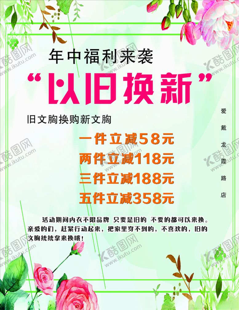 编号：93582110300448255029【酷图网】源文件下载-以旧换新