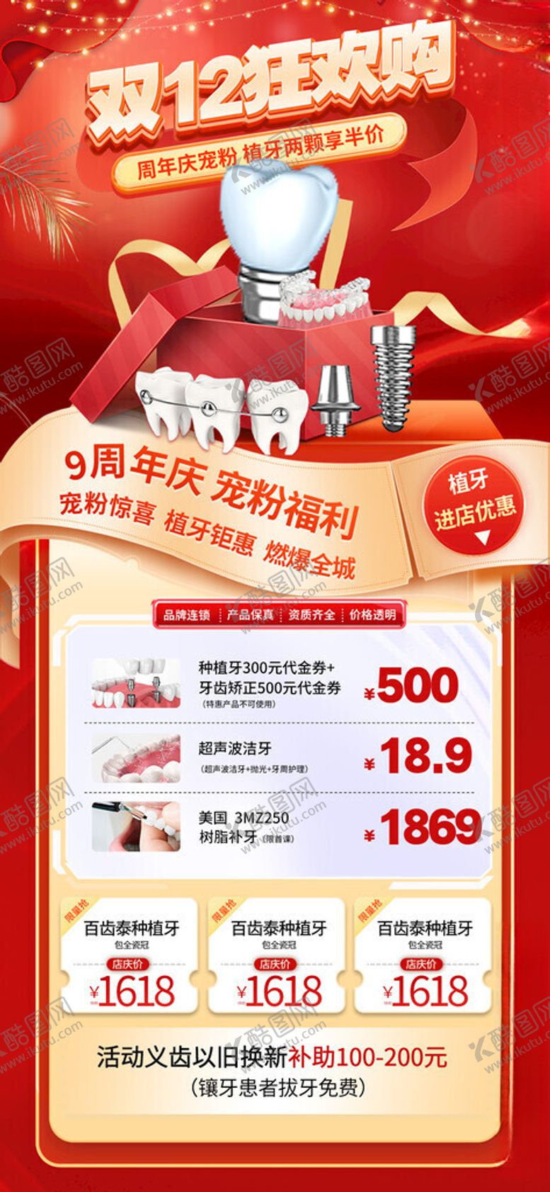 编号：88533911171244523818【酷图网】源文件下载-双十二