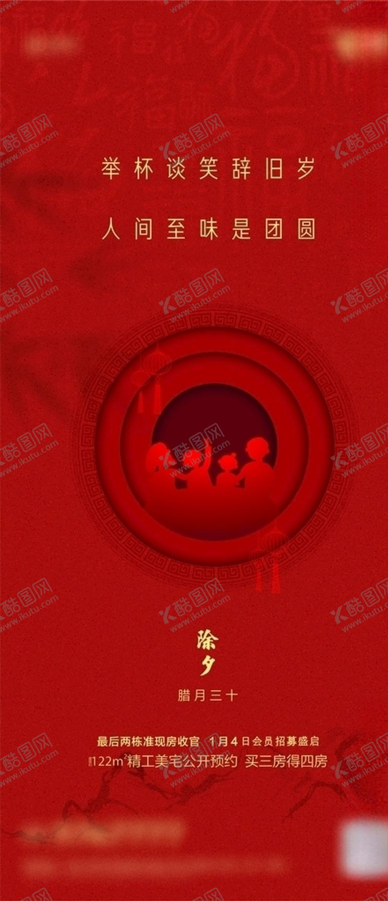 编号：67570307140029555503【酷图网】源文件下载-除夕