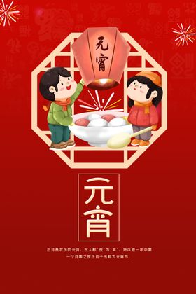 元宵节