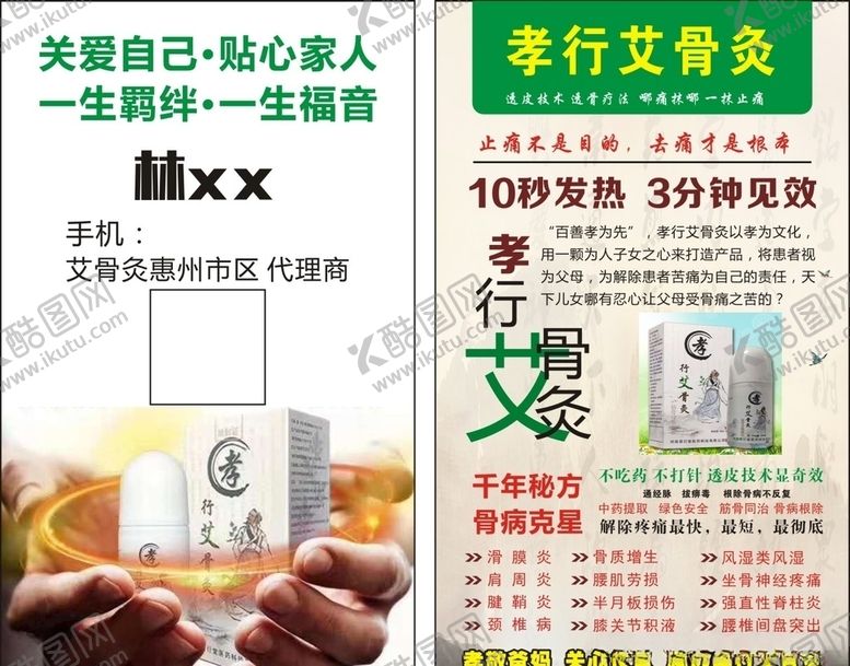 编号：52058710051853195546【酷图网】源文件下载-艾骨灸名片