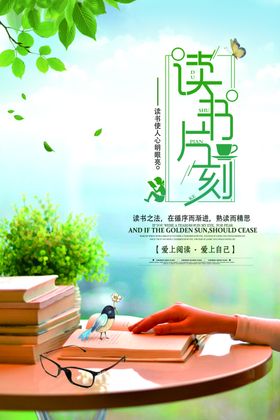 阅读海报