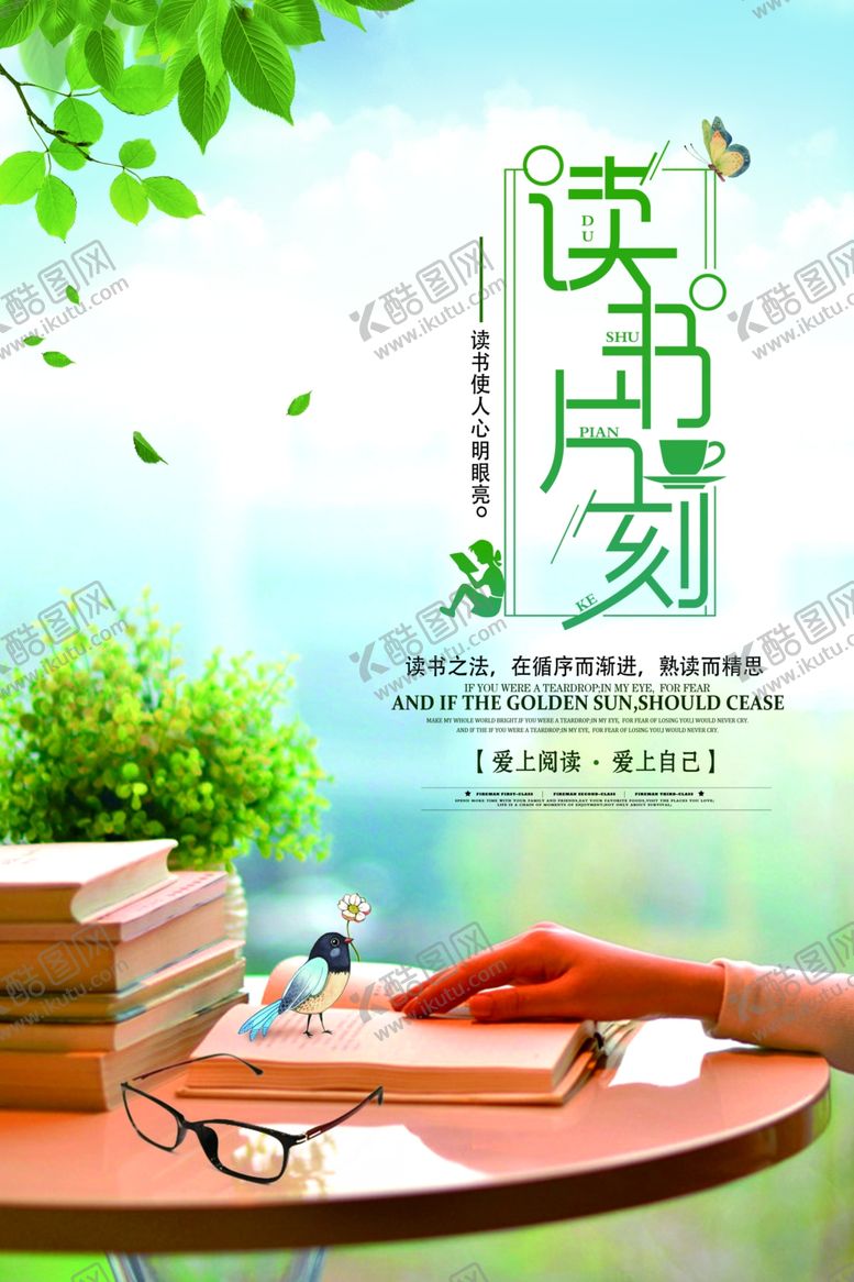 编号：82266710260715382591【酷图网】源文件下载-阅读海报