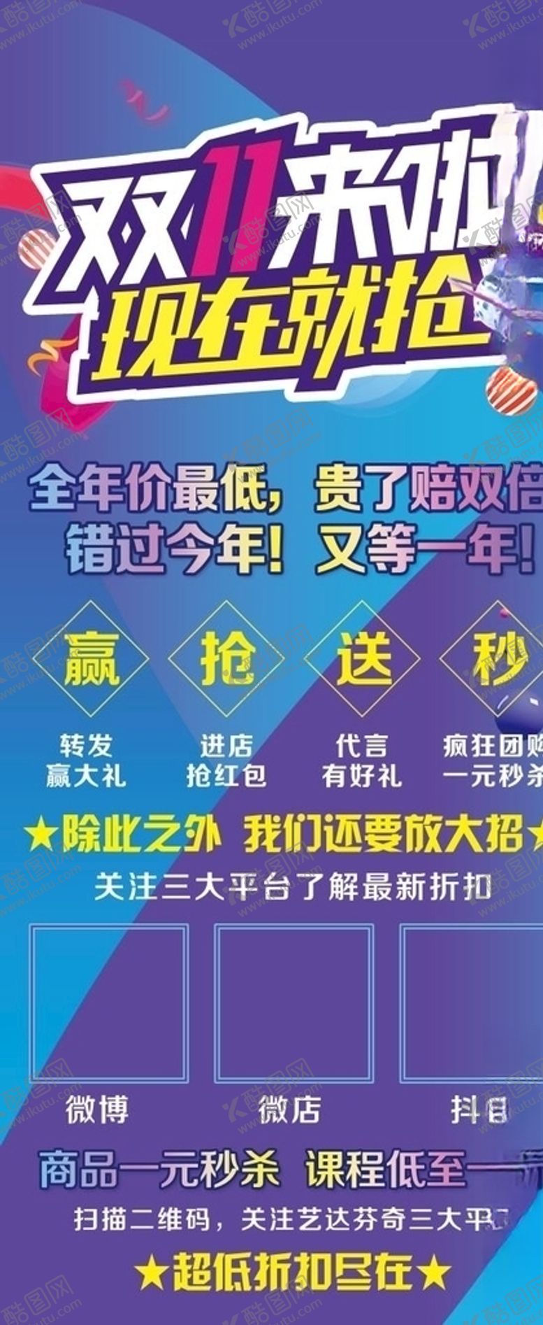 编号：33529304241005363503【酷图网】源文件下载-双十一展架