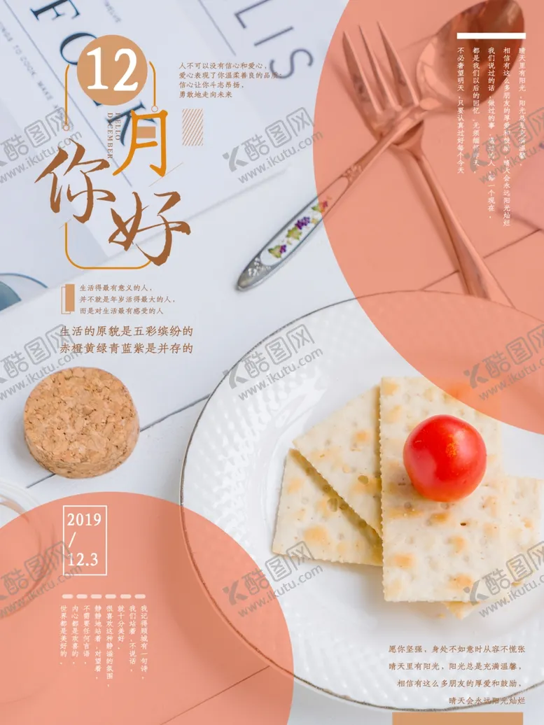 编号：17281304301840415281【酷图网】源文件下载-12月你好