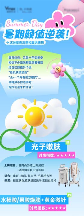 医美暑期毕业季海报外科双眼皮吸脂科普