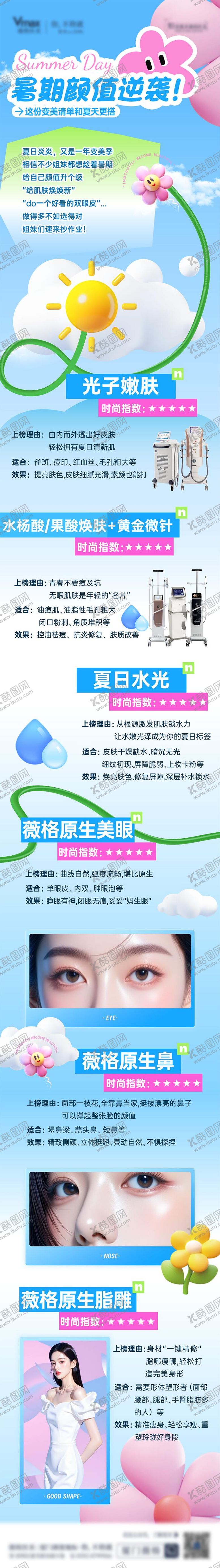 编号：37444210190514317967【酷图网】源文件下载-医美暑期毕业季海报外科双眼皮吸脂科普