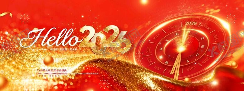 编号：51531311212142084279【酷图网】源文件下载-时钟指针hello2026红金