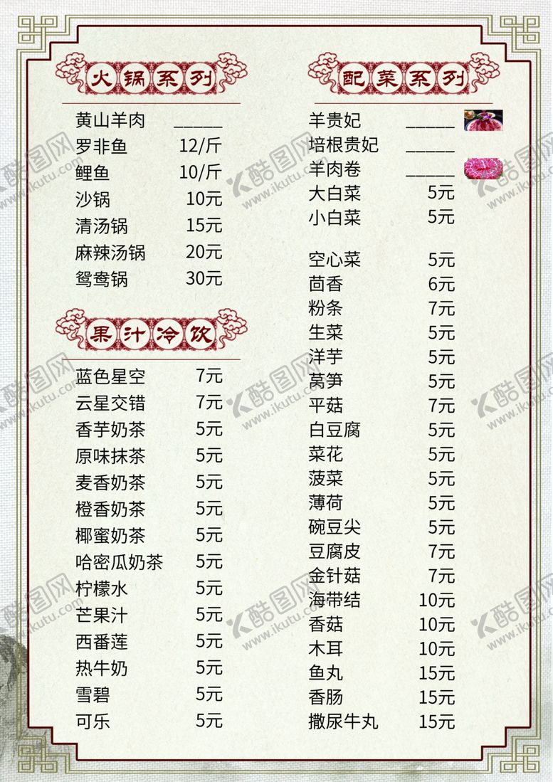 编号：69221909271813264043【酷图网】源文件下载-饭店价格表价目表图片
