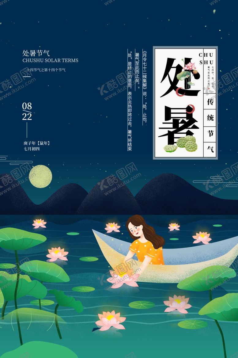编号：62612410201251246072【酷图网】源文件下载-处暑