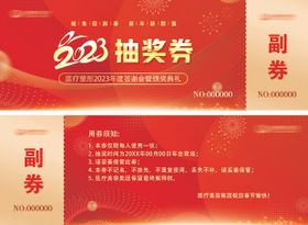 医疗美容年终盛典会场抽奖券