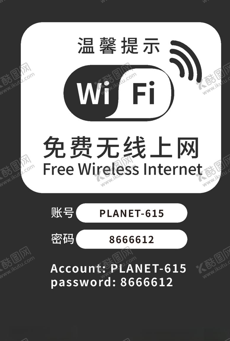 编号：28625407121814224570【酷图网】源文件下载-无线网络牌