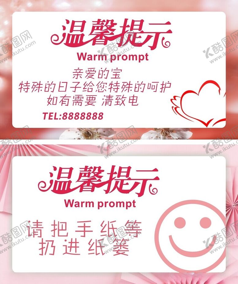 编号：92680104012025159194【酷图网】源文件下载-温馨提示胡家园