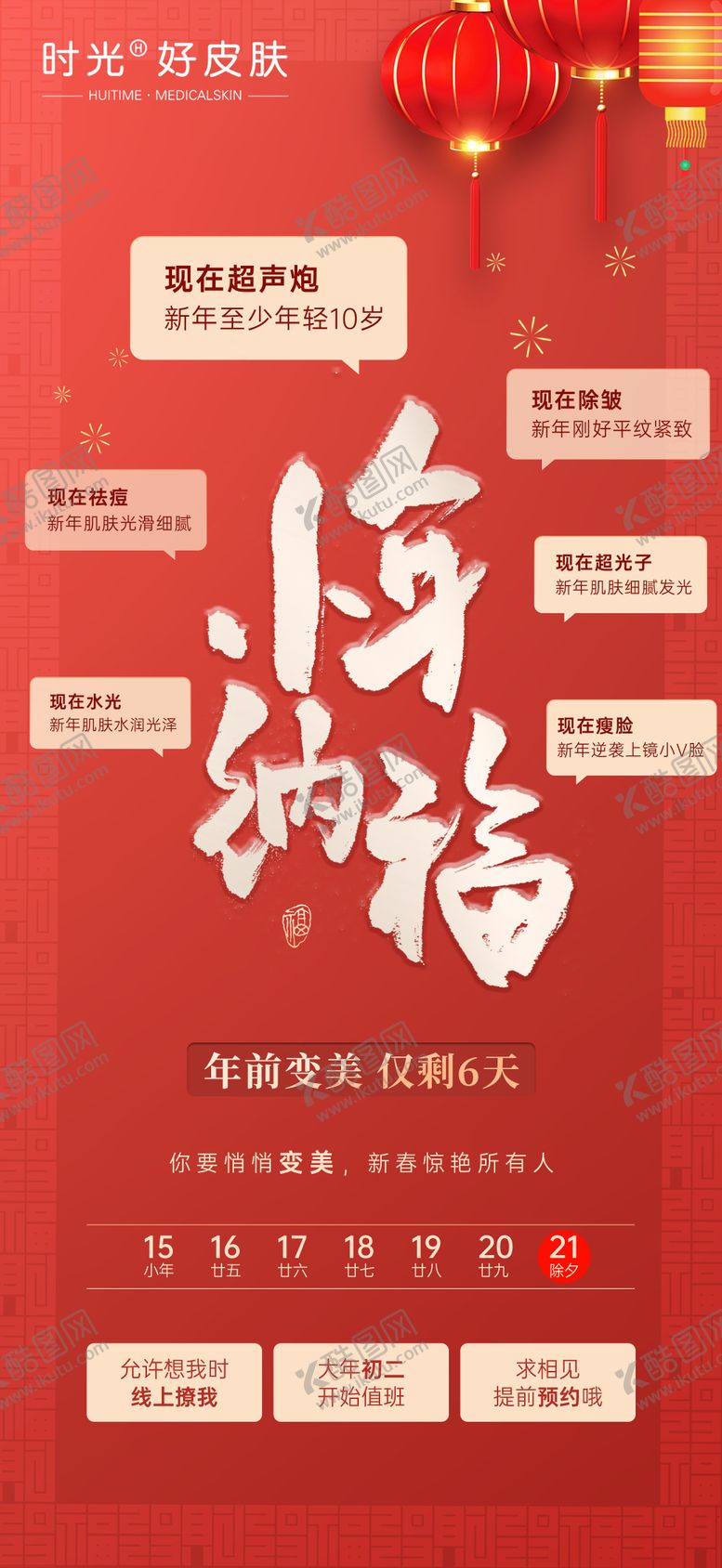 编号：38311711270651238956【酷图网】源文件下载-医美小年海报