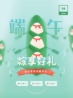 端午节海报端午节宣传单粽子