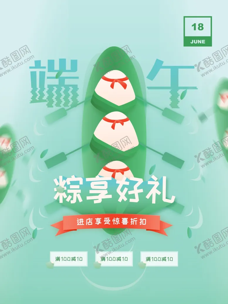 编号：88537506162149183004【酷图网】源文件下载-端午节海报端午节宣传单粽子