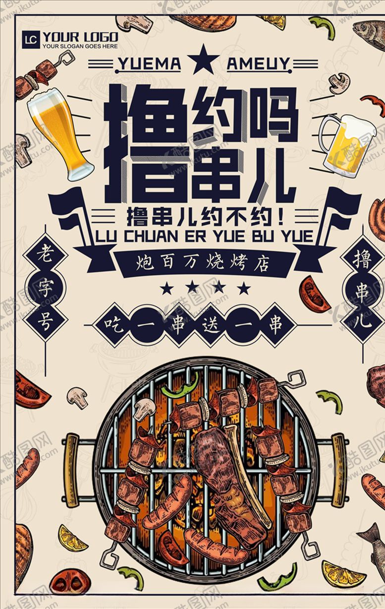 编号：16656006151606074576【酷图网】源文件下载-复古海报