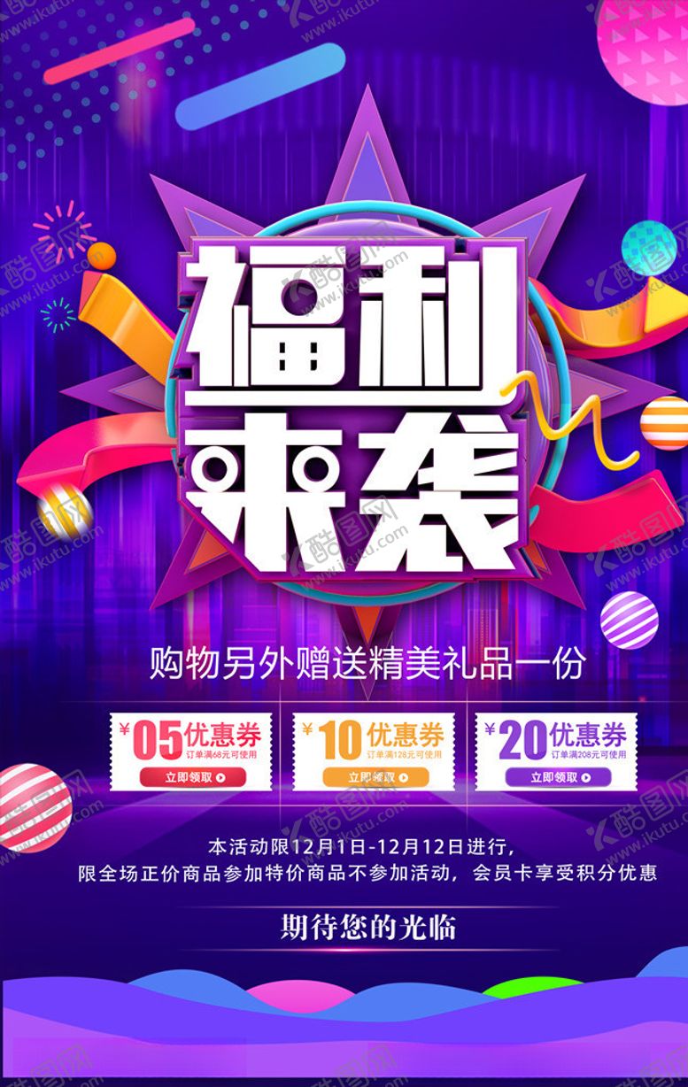 编号：16834004180022317195【酷图网】源文件下载-福利来袭