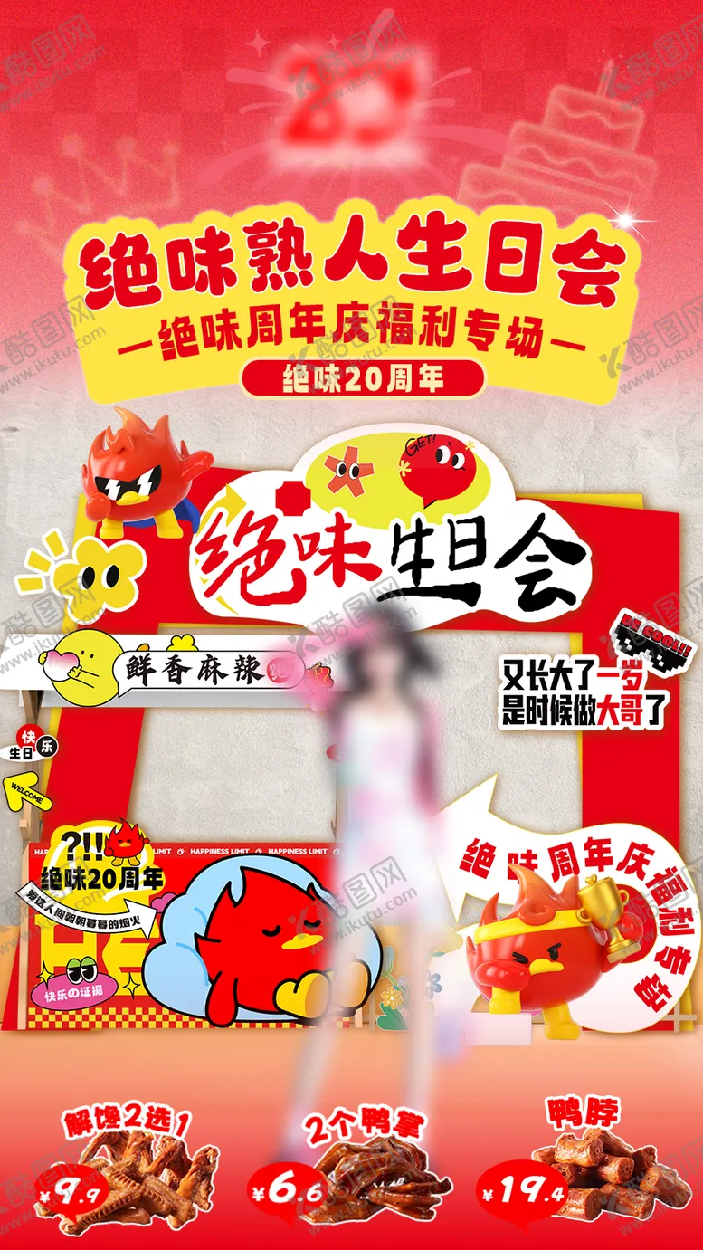 编号：97214004202021083438【酷图网】源文件下载-卤味生日周年庆banner