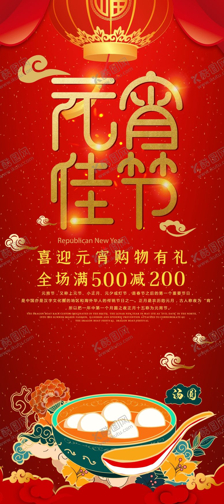 编号：94104009261402115330【酷图网】源文件下载-元宵节