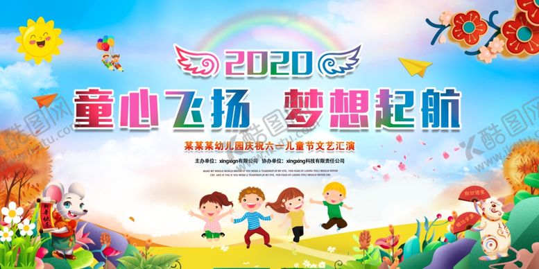 编号：73063510271844392995【酷图网】源文件下载-61儿童节