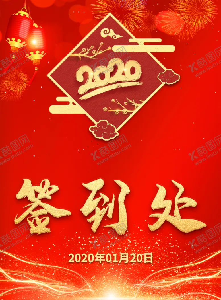 编号：56981203260959136314【酷图网】源文件下载-年会