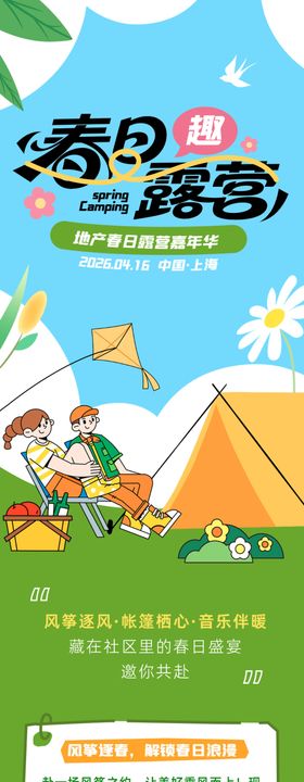 春日露营页面设计