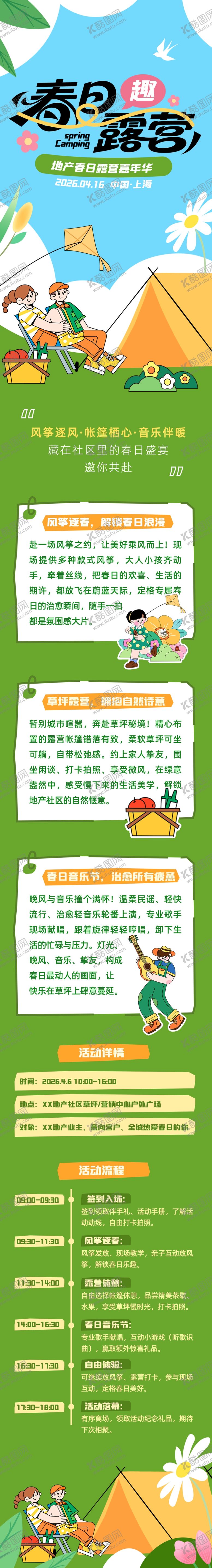 编号：61832305240334549211【酷图网】源文件下载-春日露营页面设计
