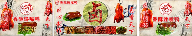 编号：24512812160702547125【酷图网】源文件下载-卤菜