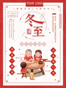 冬至节气海报