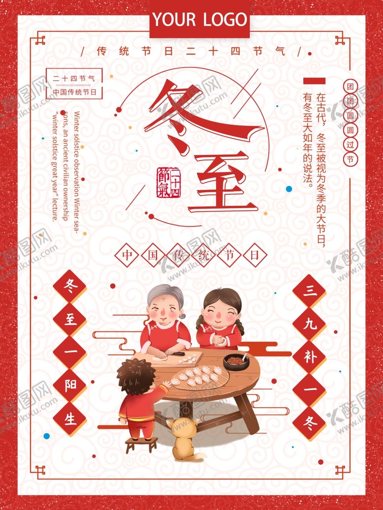 编号：71727110200207588351【酷图网】源文件下载-冬至冬至节气