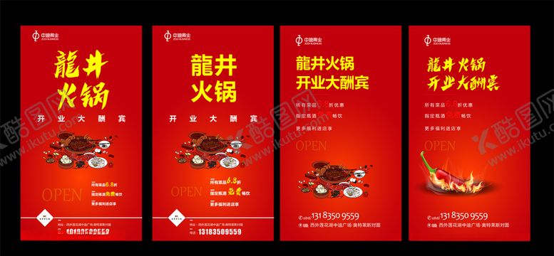 编号：22325610132100439462【酷图网】源文件下载-火锅