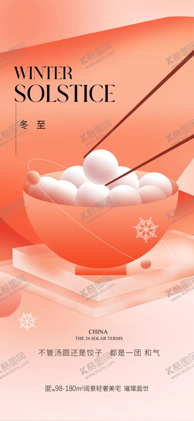 编号：41243101301459055980【酷图网】源文件下载-元宵节海报