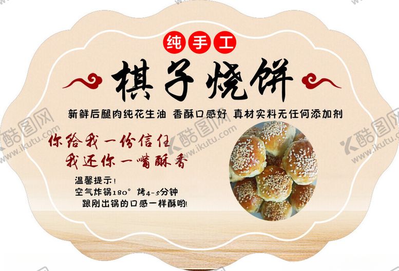 编号：93647701140806345990【酷图网】源文件下载-烧饼