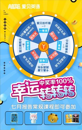 幸运转转转爱贝
