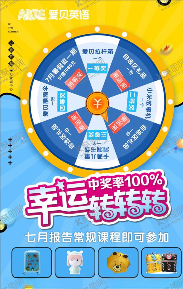 编号：51559907031722301382【酷图网】源文件下载-幸运转转转爱贝
