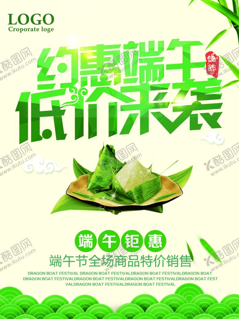 编号：65804510311454492705【酷图网】源文件下载-端午节